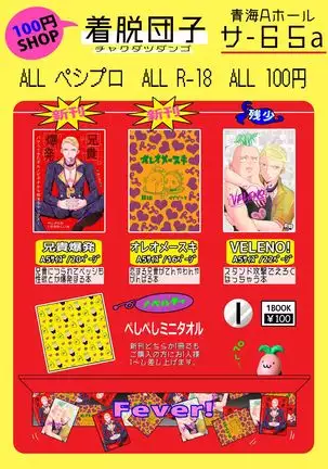 Peshipuro Shinkan 2-satsu Sanpuru + O Shinagaki