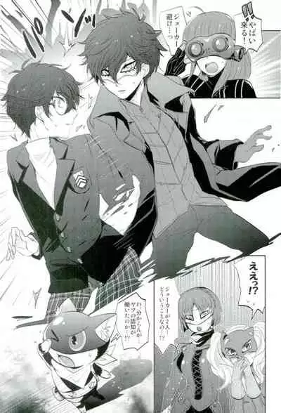 (Another Control 6) [Yumeharo (Jamta)] BADEND DREAMER (Persona 5)