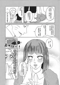 (Zennin Shuuketsu 2) [Plum Factory (Ichi Ume)] Uzumaki Hinata no Monologue Tokidoki, Anata (Naruto) [Chinese] [沒有漢化]