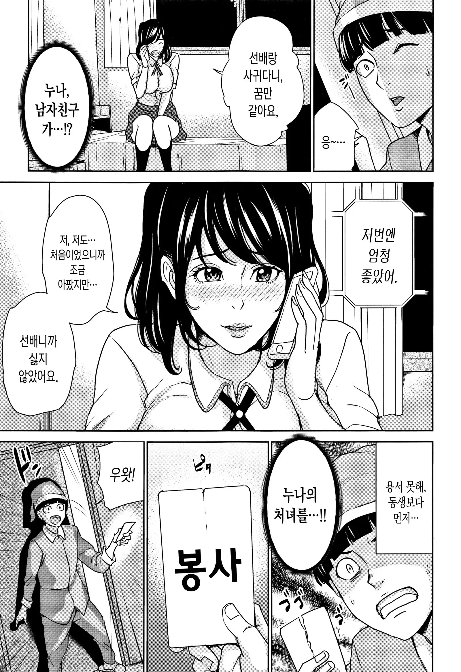 Kazoku Soukan Game - family incest game | 가족 상간 게임