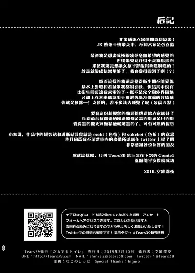 [Tears39 (Sorai Shinya)] Dare demo Toile [Chinese] [兔司姬漢化組] [Digital]