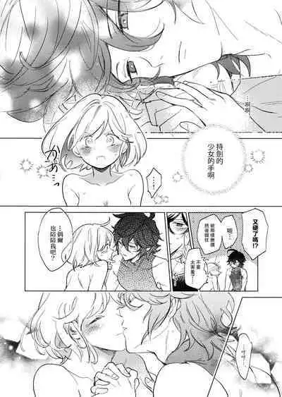 [Nodoka (Yuuki)] Wazawai Tenjite Netsu to Nare (Granblue Fantasy) [Chinese] [路过的骑士汉化组]