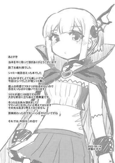 (C100) [CELTRANCE (Kogaku Kazuya)] Momo-san no Akarui Shami-ochi Keikaku (Machikado Mazoku) [Digital]