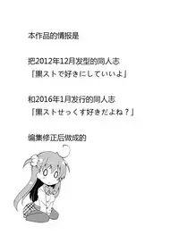 [Ponkotsu Works] KuroSto-chan to Love Love Sex [Chinese] [靴下汉化组] [Digital]