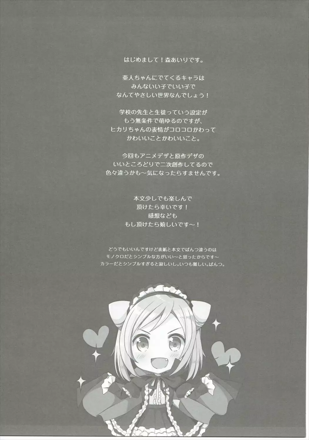 Takanashi Hikari wa Aisaretai