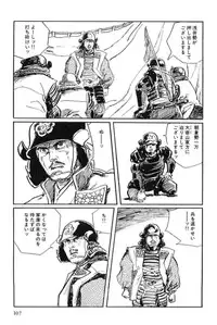 [Koike Kazuo, Kojima Goseki] Hanzou no Mon Vol.12