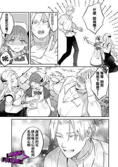 [Shidatsu Takayuki, Sekka] Kukkoro Night ~Seinaru Kishi wa Kuroki Yoroi o Mi ni Matou~ 1-4 | 呜!杀了我☆～身披漆黑铠甲的圣骑士～01-04话 [Chinese] [橄榄汉化组]