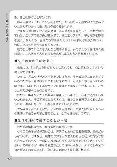 いかなくても解る図説風俗マニュアル・海外編 はじめての男子旅行