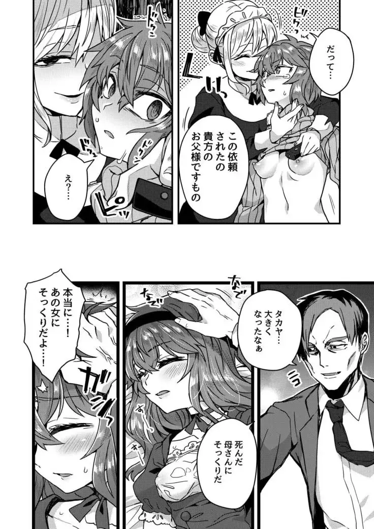 Neteiru Aidani Yatte Okimashita!