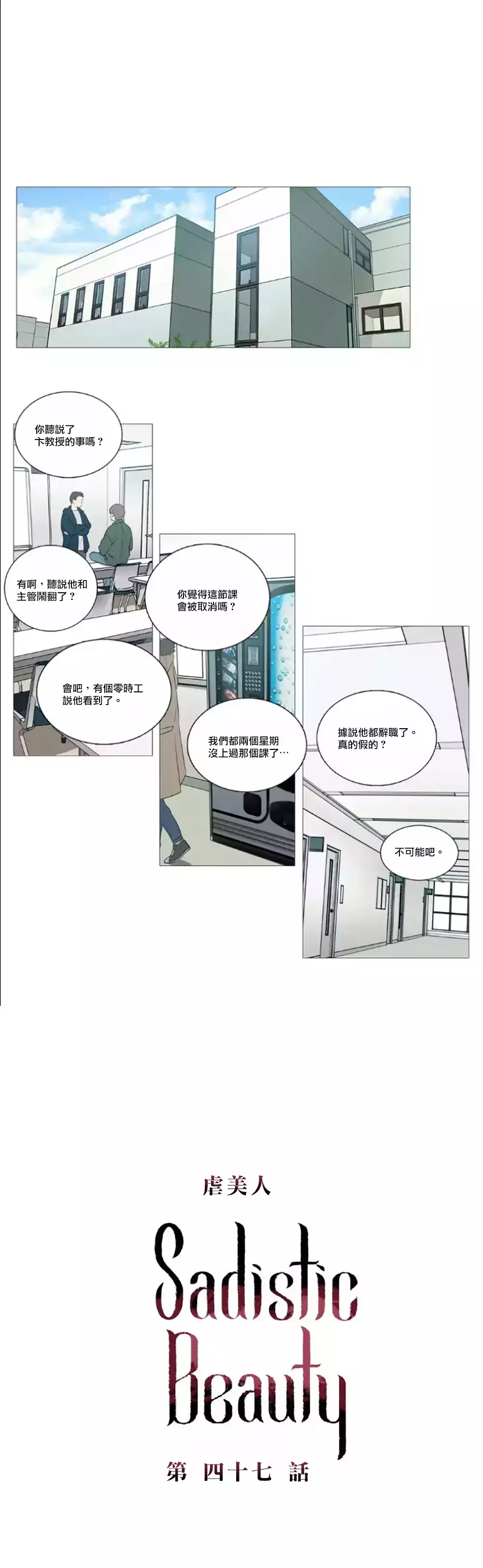 Sadistic Beauty | 虐美人 Ch.1-47