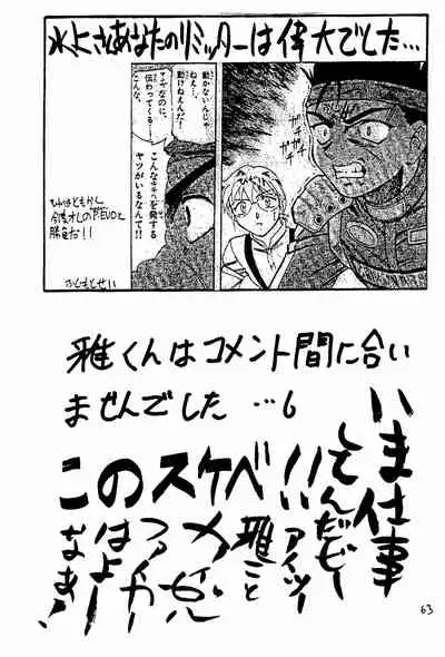 (C51) [RAINBOW FORCE (Minakami Hiroki)] Be WILD (Bakusou Kyoudai Let's & Go!!)