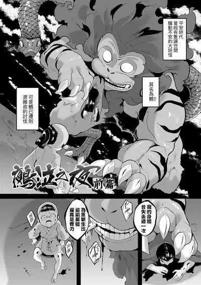 一夜人世永遠的逢瀨