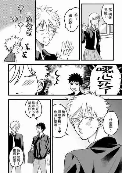 [Akiyoshi] Hetare to Bakatare | 废柴君与笨蛋君 1-3 [Chinese] [冒险者公会] [Digital]