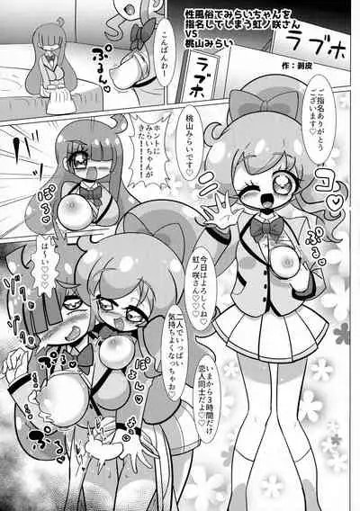 (Prism Jump 32) [Gomaneko Brief (Various)] Nijinosaki-san Futanari Godou (Kiratto Pri-chan)