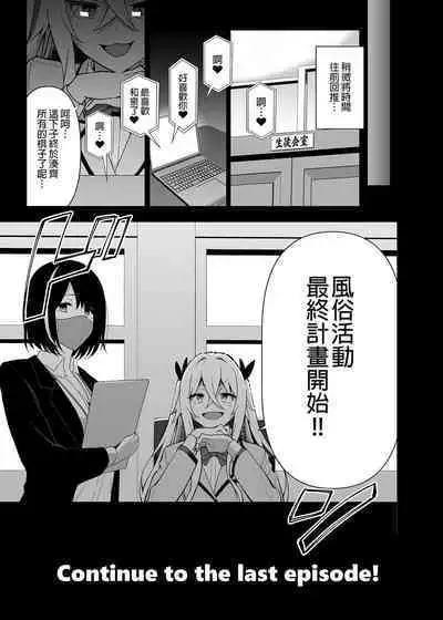 Fuuki Iin to Fuuzoku Katsudou Vol.1-4