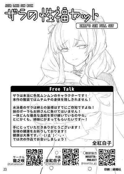 [Tatsunosaki (Akaiguppy)] Zara no Seifuku Set (Azur Lane) [Chinese] [黎欧x苍蓝星汉化组] [Digital]