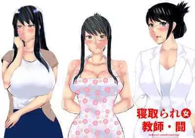 Netorare Onna Kyoushi Soushuuhen 8