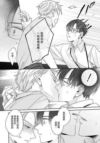 [Santaro] Zettai Koukai Sasemasen kara! | 我绝对不会让你后悔的! Ch. 1-2 [Chinese] [拾荒者汉化组] [Digital]