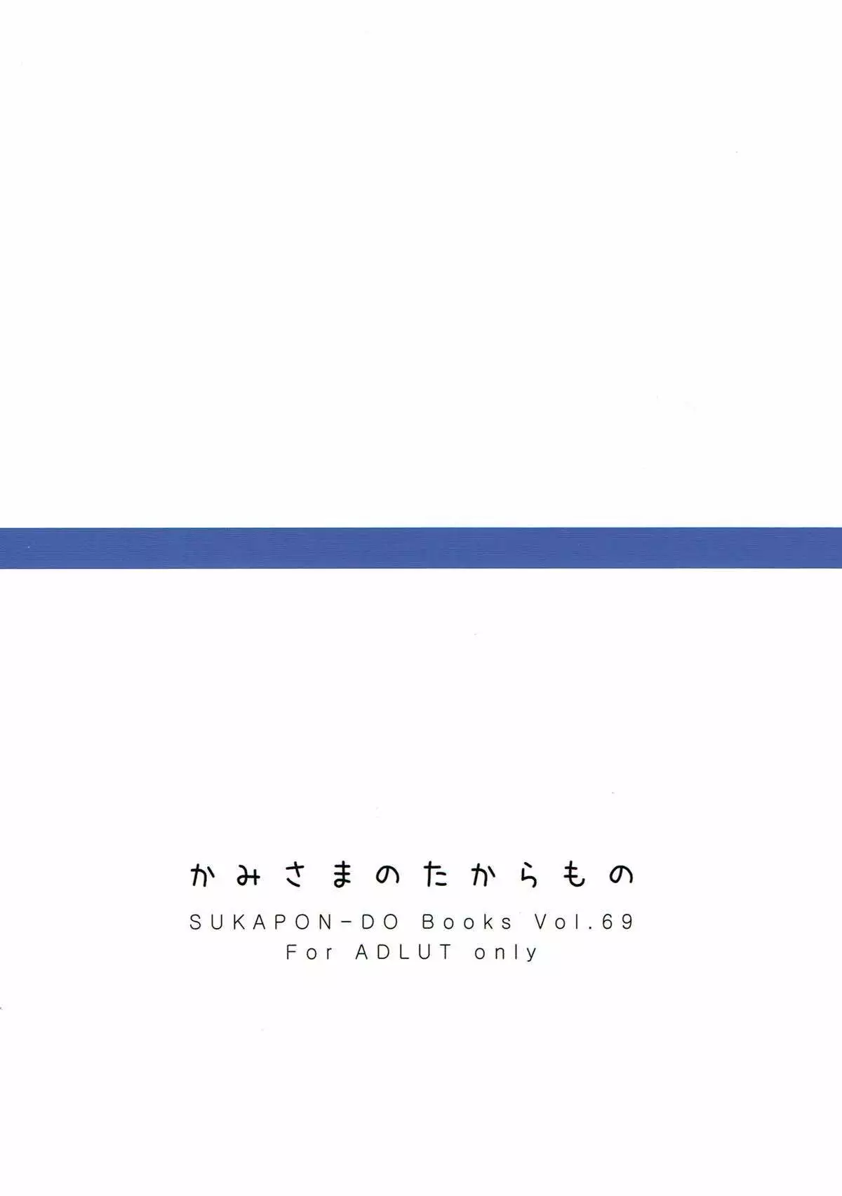 Kami-sama no Takaramono