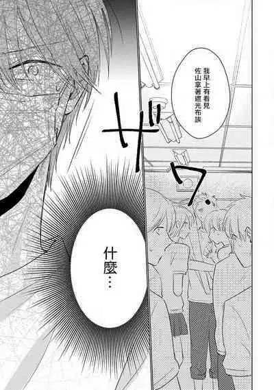 Mask Danshi wa Koishitakunai no ni 2 | 口罩男子明明不想恋爱2 Ch. 11-19 番外“文化祭之夜”