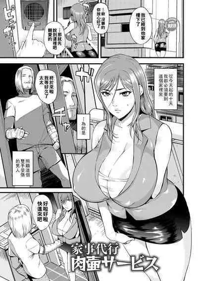 [Hanpera] Oku-san ga Shiranai Kairaku Ch. 1-8, 10 [Chinese] [Digital]