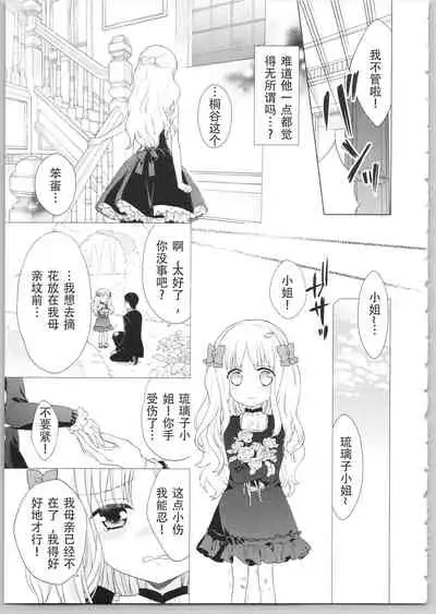 [Carmilla] Dear My Darling! [Chinese] [SOLA重嵌]