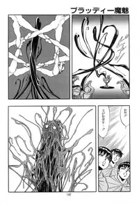 [Kisaragi Mitsuo] Kyuuketsuki Bloody Mami