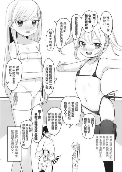 Onnanoko no Seiyoku ga Tsuyo Sugiru Teisou Kannen Gyakuten shita Sekai ni Mayoikonda Lolicon no Oji-san ga Onnanoko no Yume o Kanaete Ageru Hanashi | 误入了女孩子的性欲过强贞操观念逆转了的世界的大叔叔帮助女孩子们实现梦想的故事