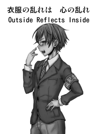 Ifuku no Midare wa Kokoro no Midare | Outside Reflects Inside