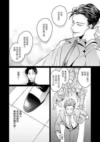 Zoku Ore no Seito wa Kawaikunai | 我的学生一点也不可爱 续篇 Ch. 1-2