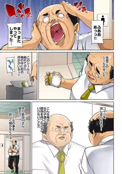 [Marui Maru] Hattara Yarechau!? Ero Seal ~Wagamama JK no Asoko o Tatta 1-mai de Dorei ni~ 1-22 [Digital]