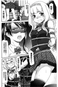 [Momonosuke] Momoiro Otome Irony | 蜜桃色的處女 [Chinese]