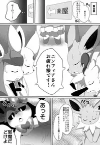 (Kansai! Kemoket 6) [TUMBLE WEED (Itameshi)] Ninnin no Himitsu (Pokémon)