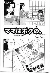 [Heno Heno] Mama wa Boku no. | Mommy’s Mine! (Mother Fucker) [English] [desudesu]