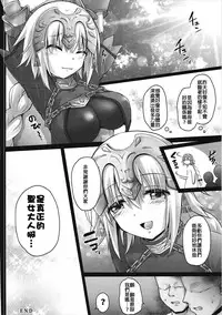(Bokura no Grand Order) [Ohoshisamadou (GEKO)] Okusuri Kyouiku Jeanne - Kyousei Maryoku Kyoukyuu (Fate/Grand Order) [Chinese] [MEGA巨莖怪漢化]