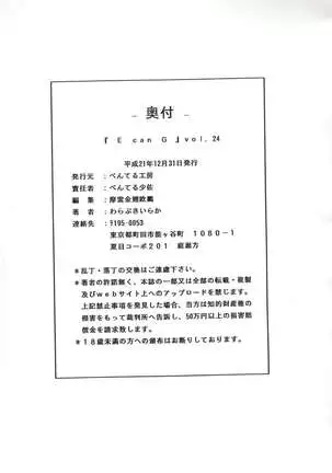 E can G VOL. 24