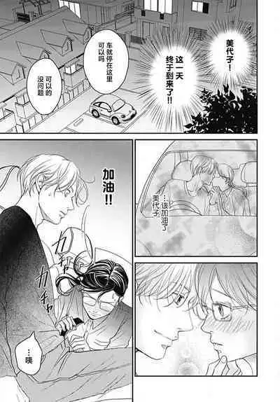 [Karen] konya hoken-shitsu de guchagucha ni ​ | 今夜、于保健室甜蜜融化 1-5 [Chinese] [莉赛特汉化组]