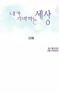 [Tankguy, ROZER] A World That I Rule Ch.01-35 [English] (Game of Scanlation) (Ongoing)