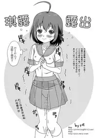 [Chimee House (Takapi)] Chiru Roshutsu 10 [Chinese] [朔夜xUAI聯合漢化]