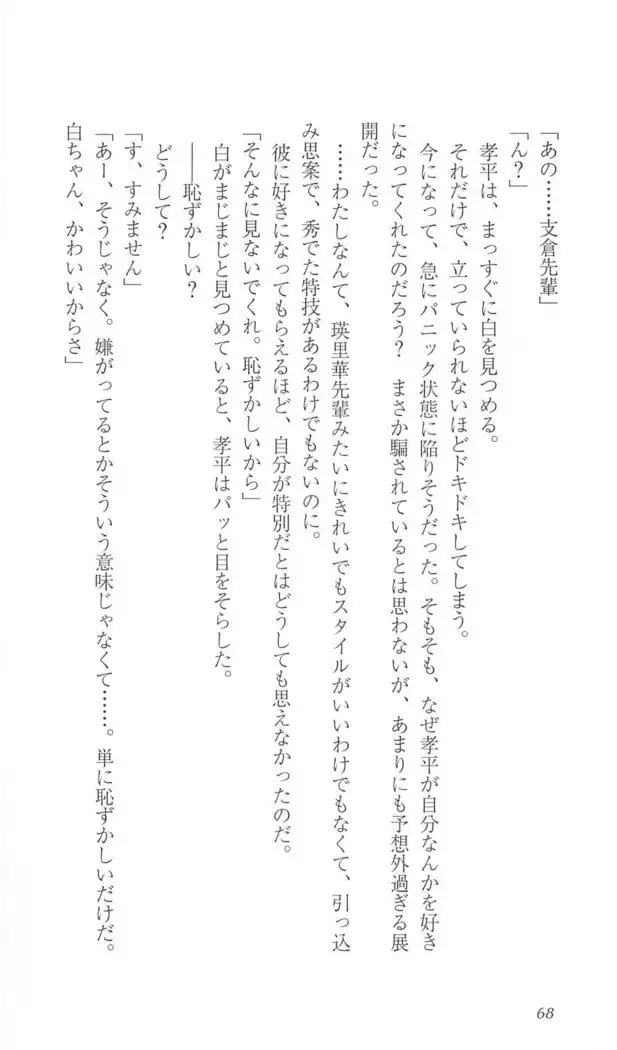 FORTUNE ARTERIAL 白編