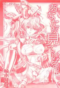 [Kusunoki Rin] Anata ga Miteiru.