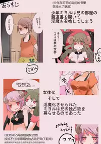 [Murasaki Nyanko Bar (Vae)] Otouto Succubus-ka! Inma no Kyoudai Nyotaika Sakusen 1+2 [Chinese] [潜水员汉化]