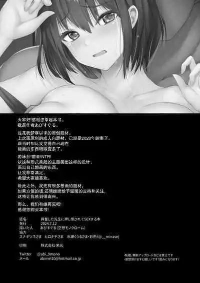 Suieibu de Kyonyuu no Kanojo ga Coach ni Netorareta Hanashi | 游泳部的巨乳女友被教练睡走的故事