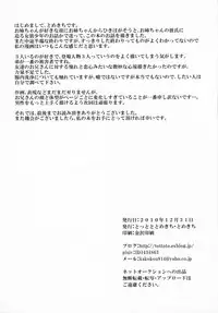 (C79) [Tottototomekichi (Tomekichi)] Otouto no Tomodachi [English]