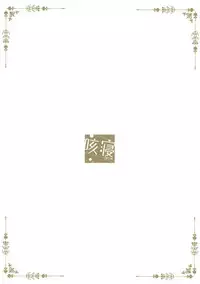 (C93) [Sekine (Sekine Hajime)] Gochuumon wa Mocha to Osake desu ka? (Gochuumon wa Usagi desu ka?) [Chinese] [寂月汉化组]