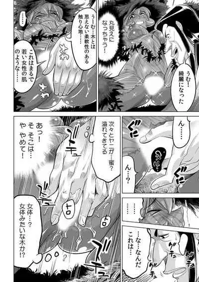 [Namezou] Yabai!! Hadaka de Densha ni Notchatta ~Hotondo Morodashi Body Painting~ (25)