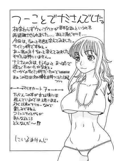 ナミさんとセックス