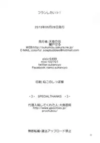 [Angelic Feather (Land Sale)] Flan Shitai! (Touhou Project) [Digital]