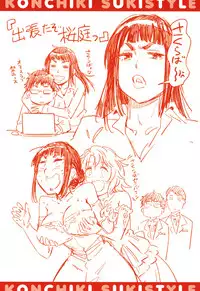 [Konchiki] Suki Style