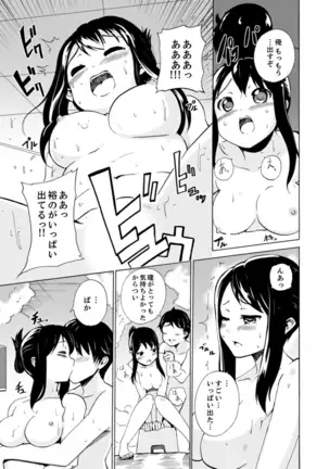 Imouto to Ofuro Ecchi !?~ Suketeru Chikubi ga Bikun Bikun